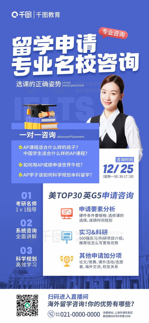 免费留学咨询公开课 简约风海报，助力你的海外求学之路