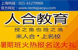 上海人合教育与跟谁学 线上与线下教育的未来之路