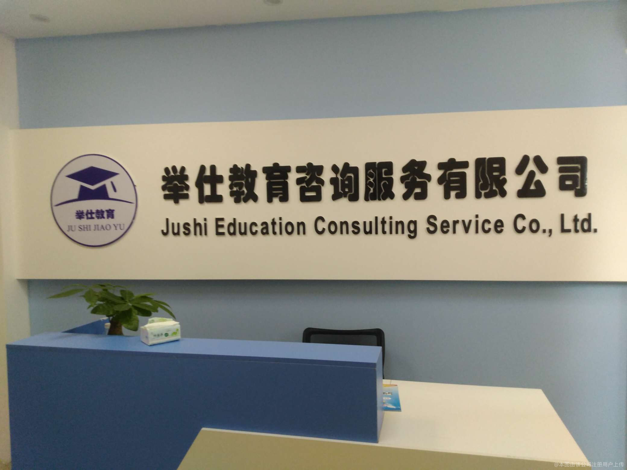 举仕教育 点亮职业之路的教育咨询驿站